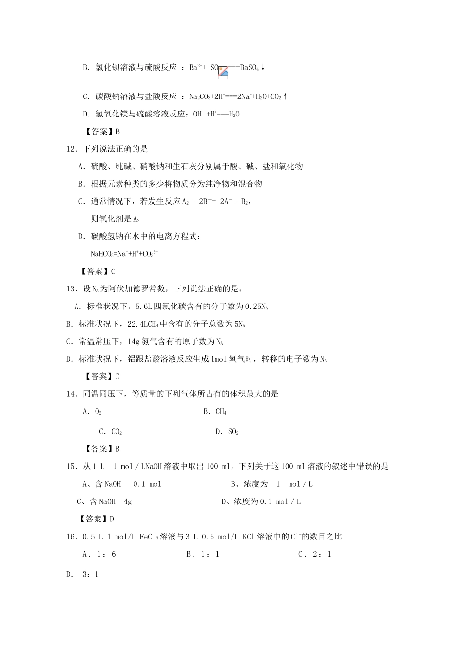 湖南师大附中10-11学年高一化学上学期期中考试新人教版【会员独享】_第3页