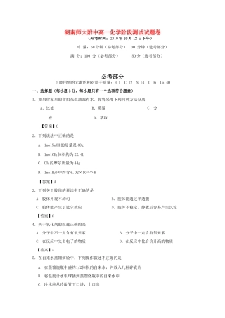 湖南师大附中10-11学年高一化学上学期期中考试新人教版【会员独享】
