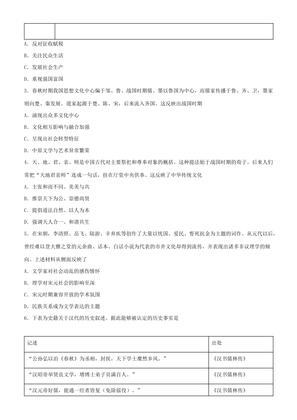 高考历史二轮复习 疯狂专练3 古代中国的思想发展-人教版高三全册历史试题_第2页
