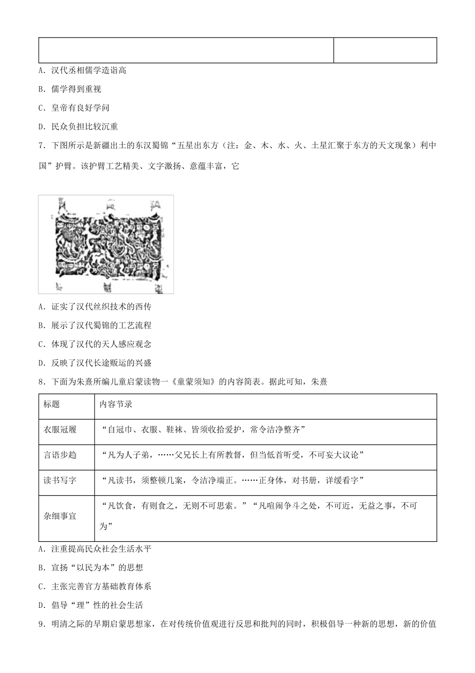 高考历史二轮复习 疯狂专练3 古代中国的思想发展-人教版高三全册历史试题_第3页