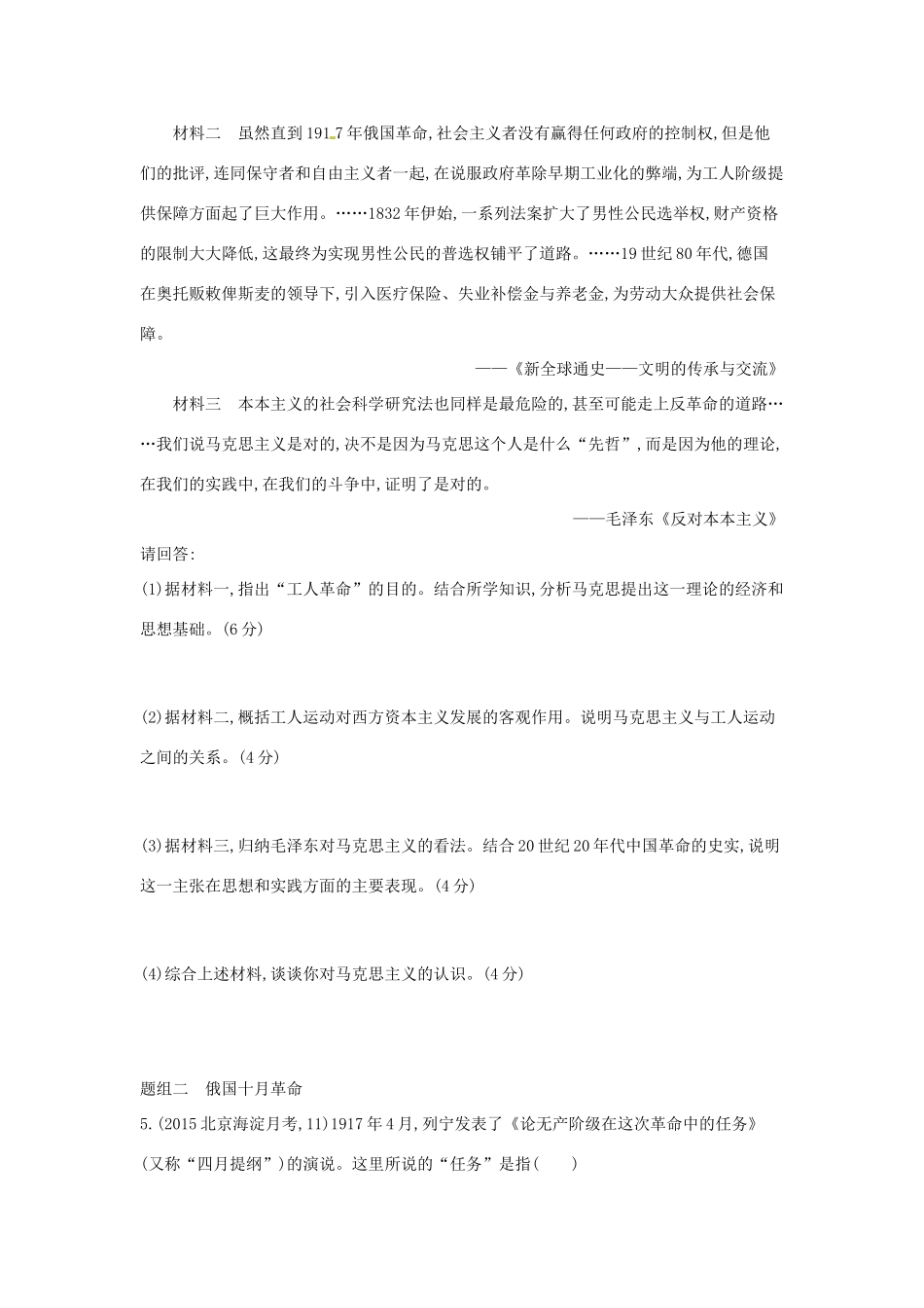 2年模拟高考历史一轮复习 专题四 第11讲 马克思主义诞生、巴黎公社和十月革命-人教版高三全册历史试题_第2页