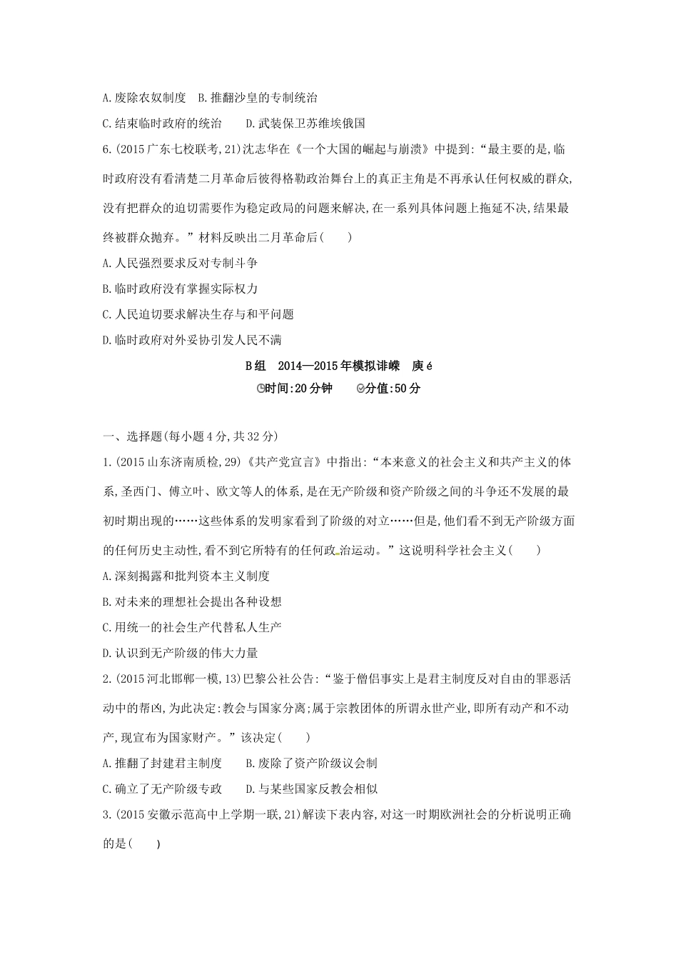 2年模拟高考历史一轮复习 专题四 第11讲 马克思主义诞生、巴黎公社和十月革命-人教版高三全册历史试题_第3页