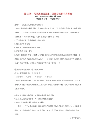 2年模拟高考历史一轮复习 专题四 第11讲 马克思主义诞生、巴黎公社和十月革命-人教版高三全册历史试题