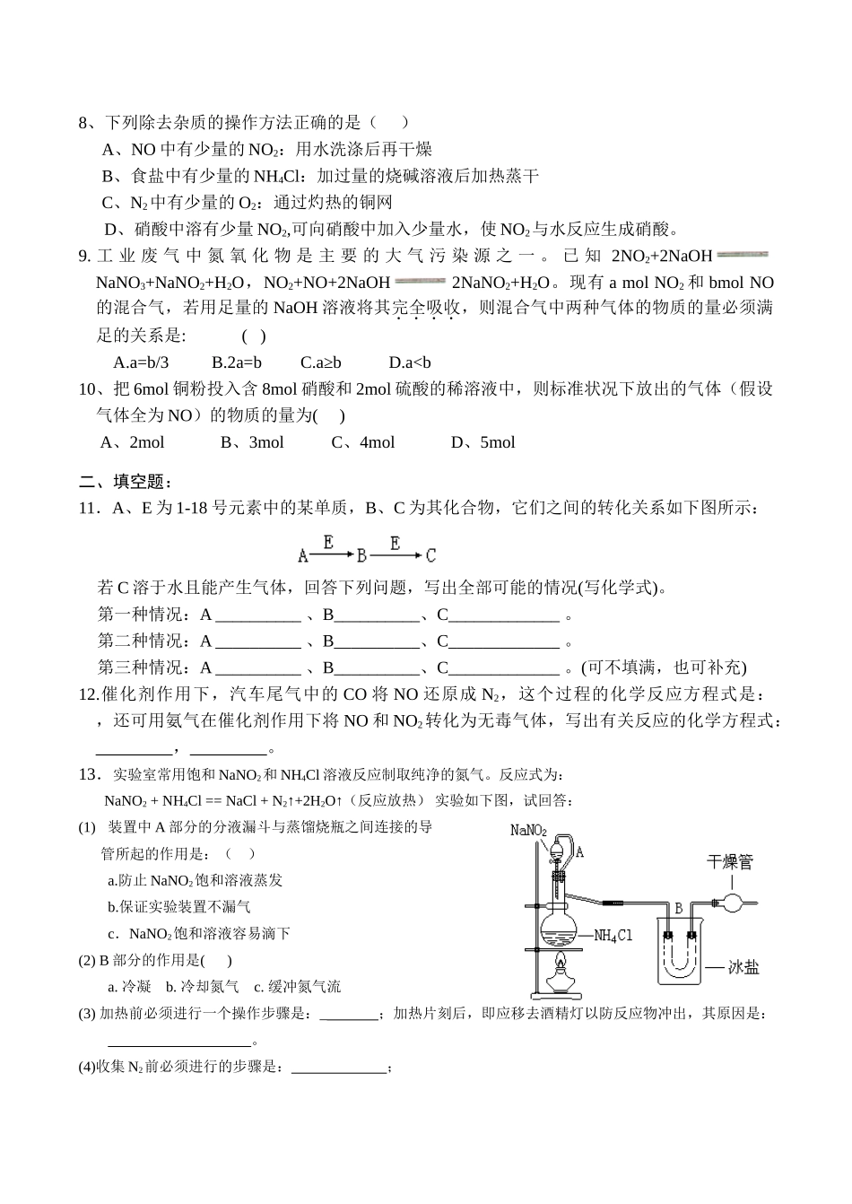 高一化学 生产生活中的含氮化合物练习题_第2页