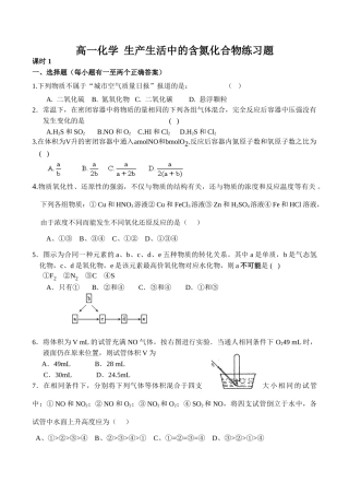 高一化学 生产生活中的含氮化合物练习题