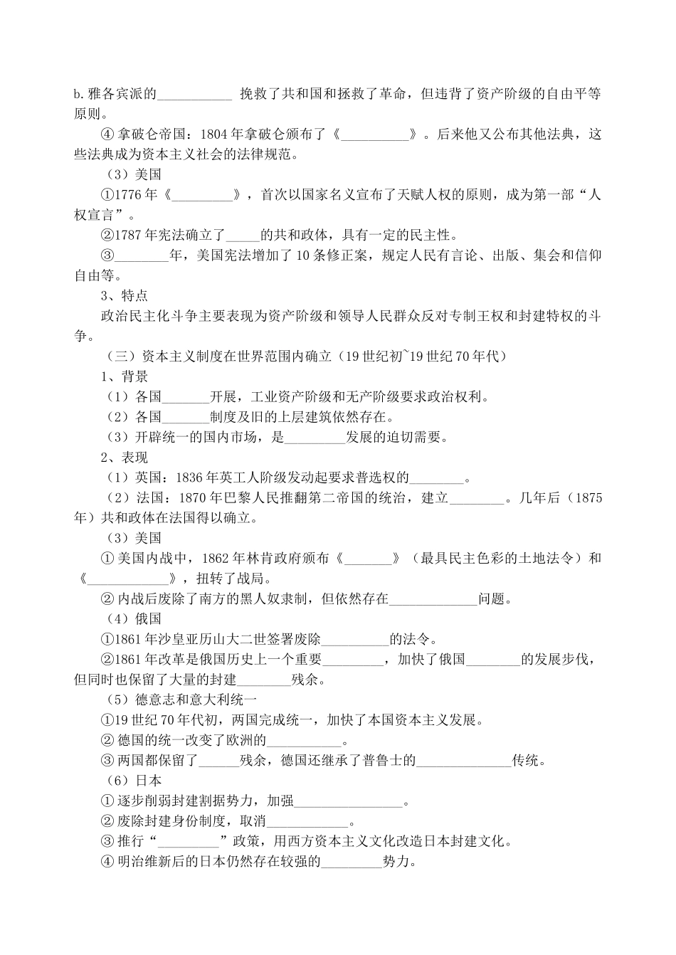 高考历史专题一 近现代西方国家政治民主化进程_第2页