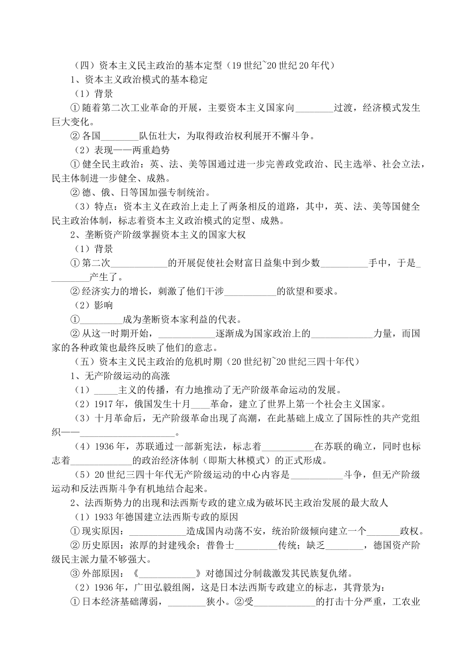 高考历史专题一 近现代西方国家政治民主化进程_第3页