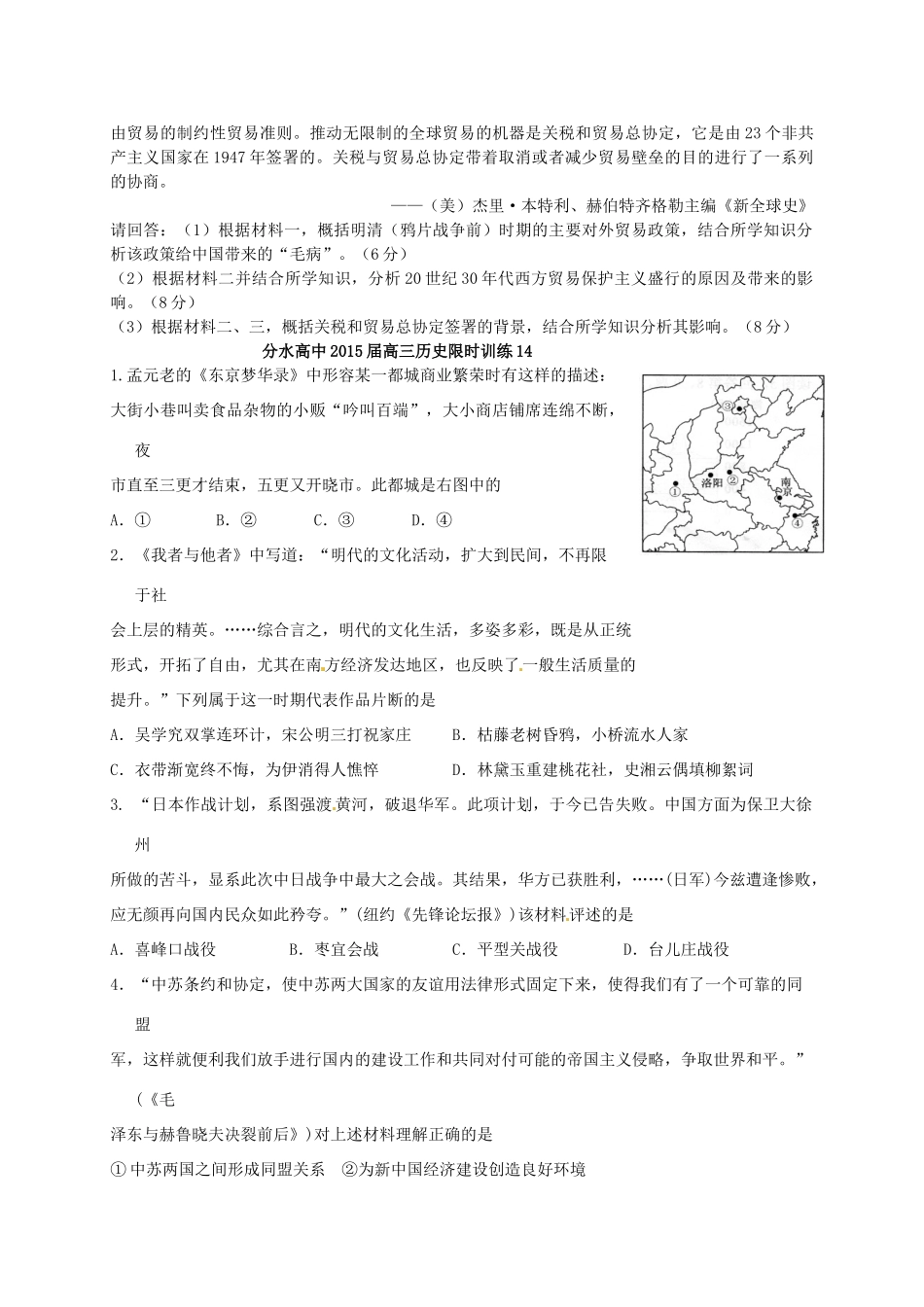 高考历史三轮复习 限时训练13-14-人教版高三全册历史试题_第3页