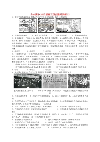 高考历史三轮复习 限时训练13-14-人教版高三全册历史试题