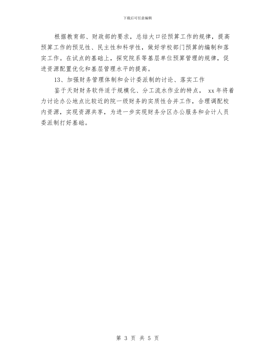 会计2024年个人工作计划开头与会计2024年个人财务工作计划汇编_第3页