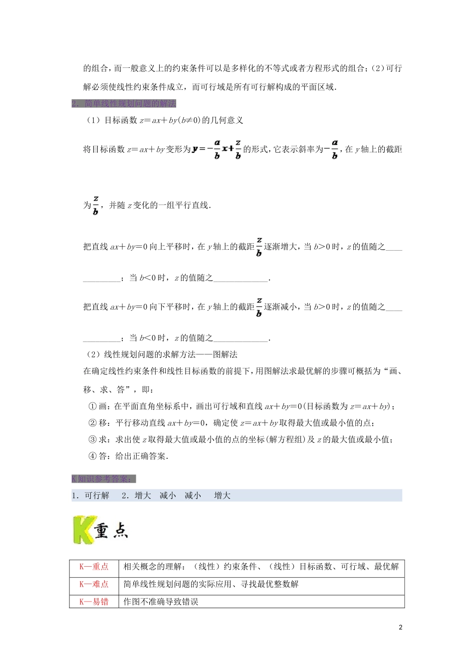高中数学 第三章 不等式 专题3.3.2 简单的线性规划问题试题 新人教A版必修5-新人教A版高二必修5数学试题_第2页