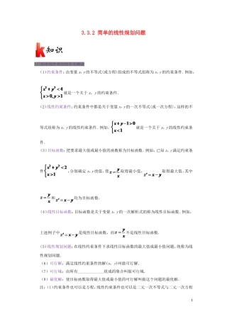 高中数学 第三章 不等式 专题3.3.2 简单的线性规划问题试题 新人教A版必修5-新人教A版高二必修5数学试题