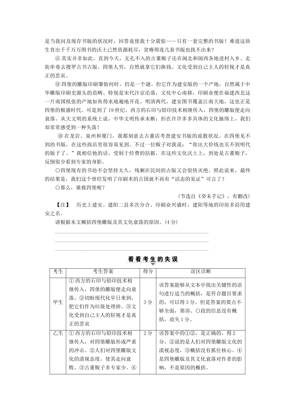 山东专版高考语文二轮专题复习与策略板块3现代文阅读专题9文学类文本阅读考点3概括要点教师用书试卷_第2页