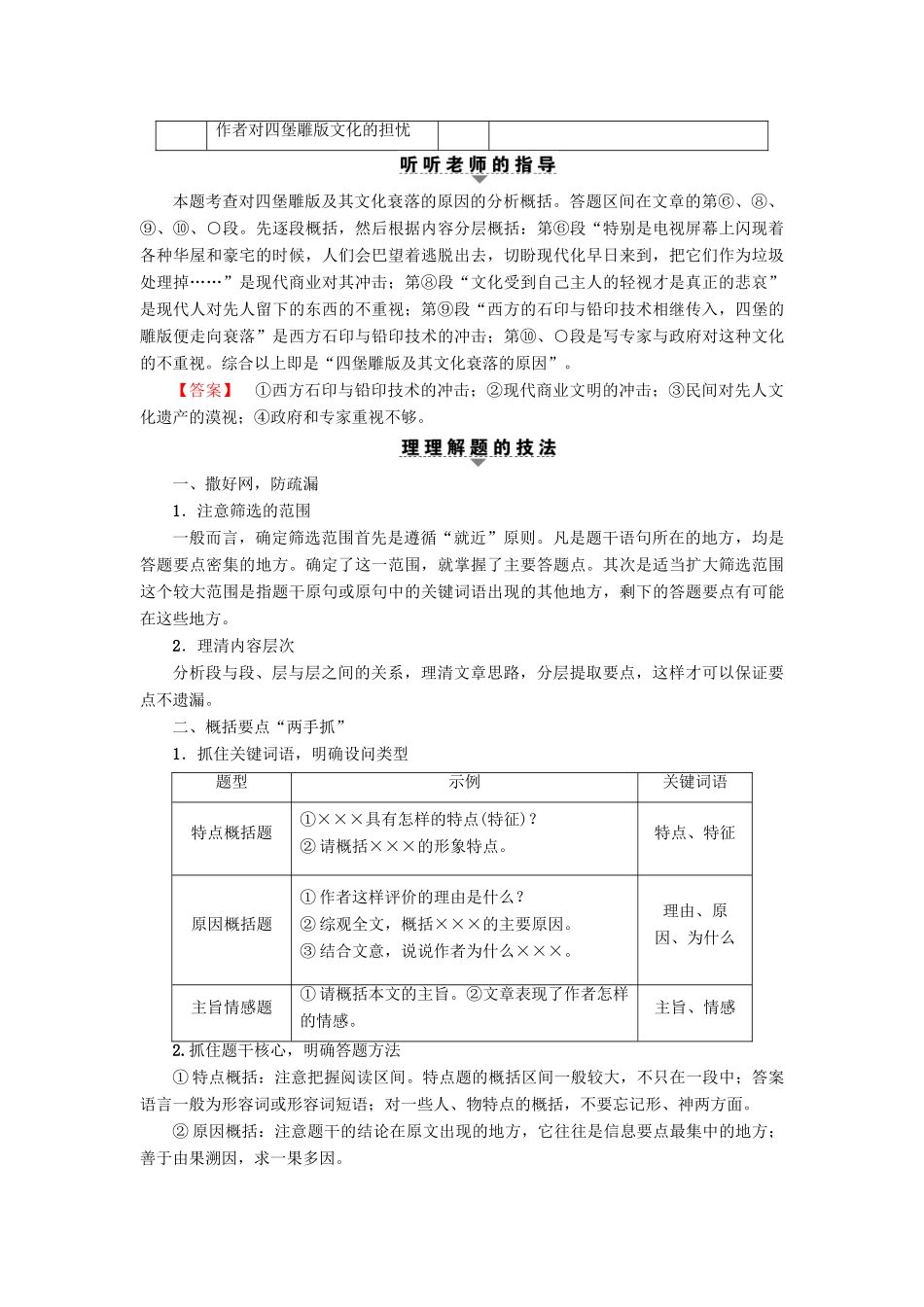 山东专版高考语文二轮专题复习与策略板块3现代文阅读专题9文学类文本阅读考点3概括要点教师用书试卷_第3页