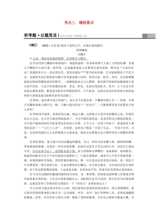山东专版高考语文二轮专题复习与策略板块3现代文阅读专题9文学类文本阅读考点3概括要点教师用书试卷