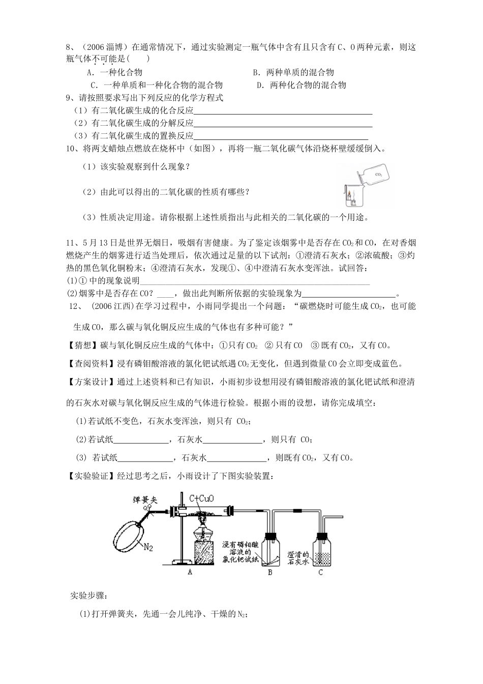 初三化学寒假作业第六单元碳和碳的氧化物 试题_第2页