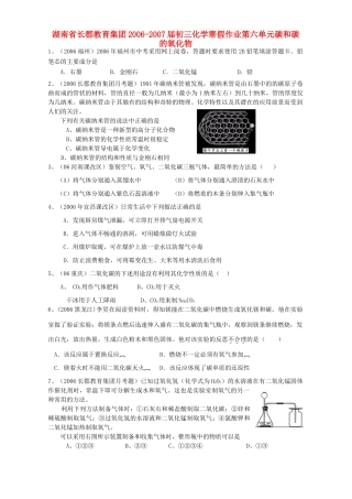 初三化学寒假作业第六单元碳和碳的氧化物 试题