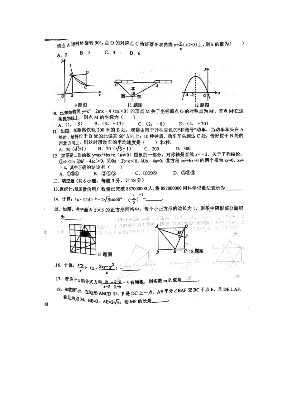 山东省泰安市中考数学精编模拟试卷11(扫描版，无答案)试卷_第2页