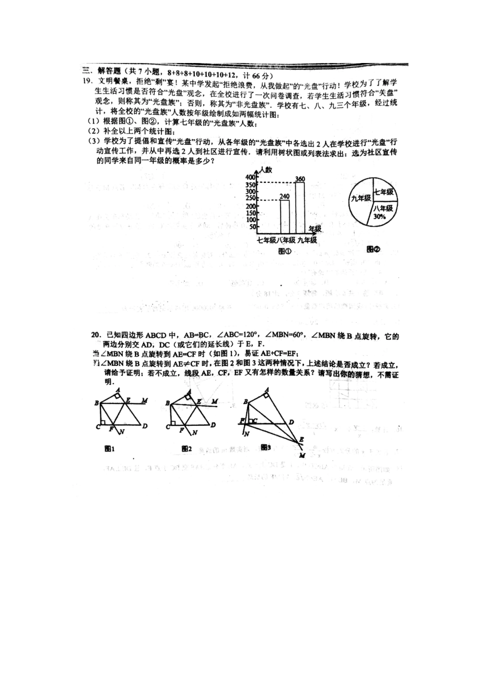 山东省泰安市中考数学精编模拟试卷11(扫描版，无答案)试卷_第3页