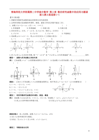 青海师范大学附属第二中学高中数学 第三章 数在研究函数中的应用习题课 新人教A版选修1-1