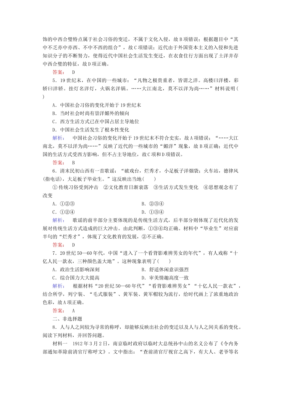高中历史 专题4 中国近现代社会生活的变迁 4.1 物质生活和社会习俗的变迁练习 人民版必修2-人民版高一必修2历史试题_第2页