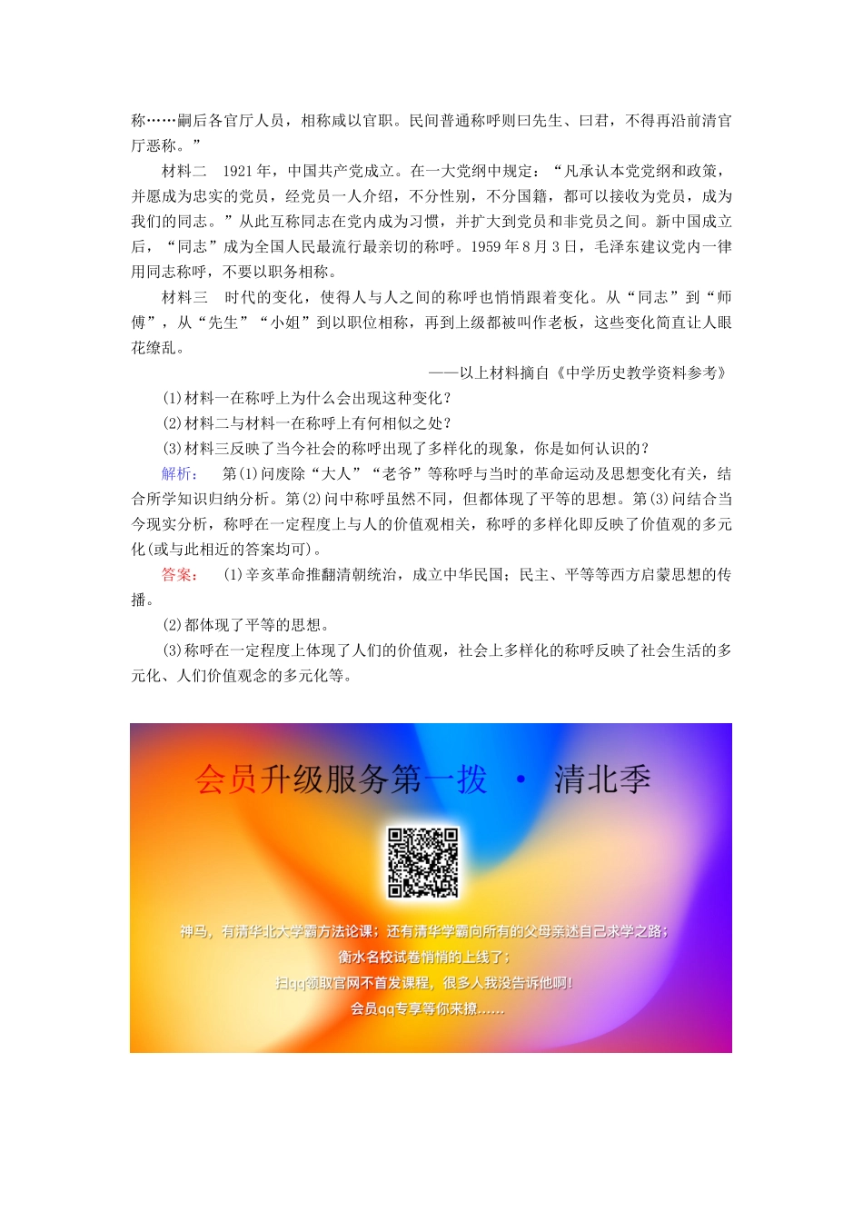 高中历史 专题4 中国近现代社会生活的变迁 4.1 物质生活和社会习俗的变迁练习 人民版必修2-人民版高一必修2历史试题_第3页