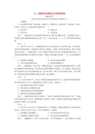 高中历史 专题4 中国近现代社会生活的变迁 4.1 物质生活和社会习俗的变迁练习 人民版必修2-人民版高一必修2历史试题