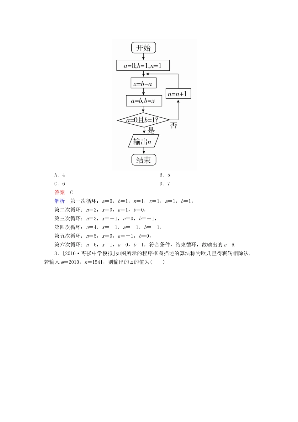 高考数学异构异模复习 第十三章 算法初步 课时撬分练13 程序框图与算法语句 理-人教版高三全册数学试题_第2页