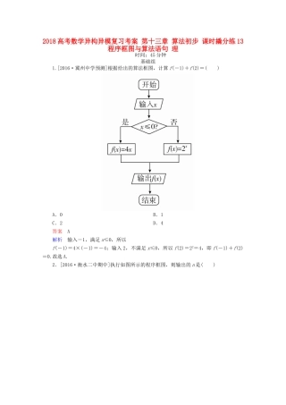 高考数学异构异模复习 第十三章 算法初步 课时撬分练13 程序框图与算法语句 理-人教版高三全册数学试题