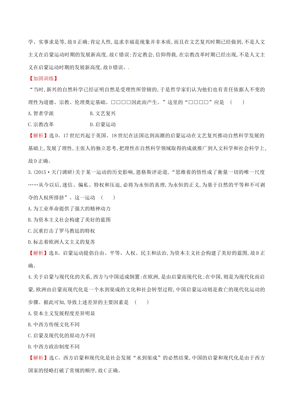 （通史版）高考历史一轮复习 第十四单元 西方人文精神的起源及其发展 14.34 启蒙运动课时提升作业 新人教版-新人教版高三全册历史试题_第2页
