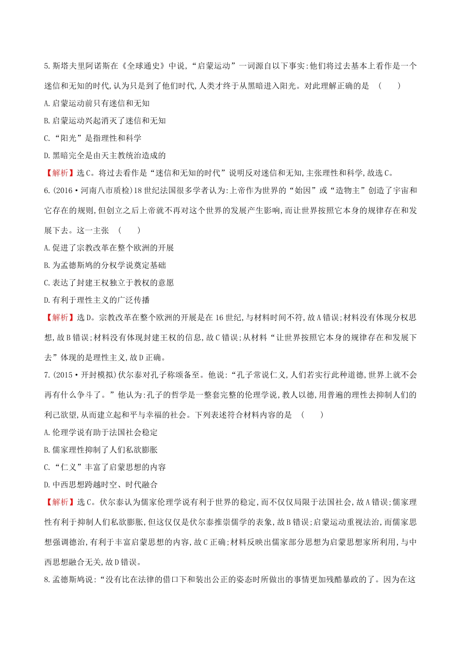 （通史版）高考历史一轮复习 第十四单元 西方人文精神的起源及其发展 14.34 启蒙运动课时提升作业 新人教版-新人教版高三全册历史试题_第3页