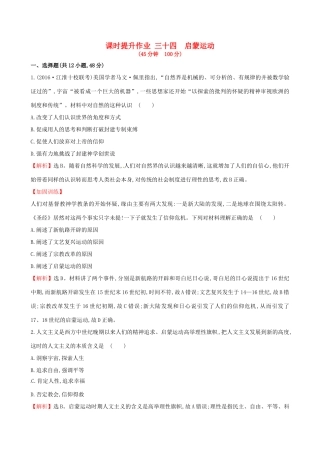 （通史版）高考历史一轮复习 第十四单元 西方人文精神的起源及其发展 14.34 启蒙运动课时提升作业 新人教版-新人教版高三全册历史试题