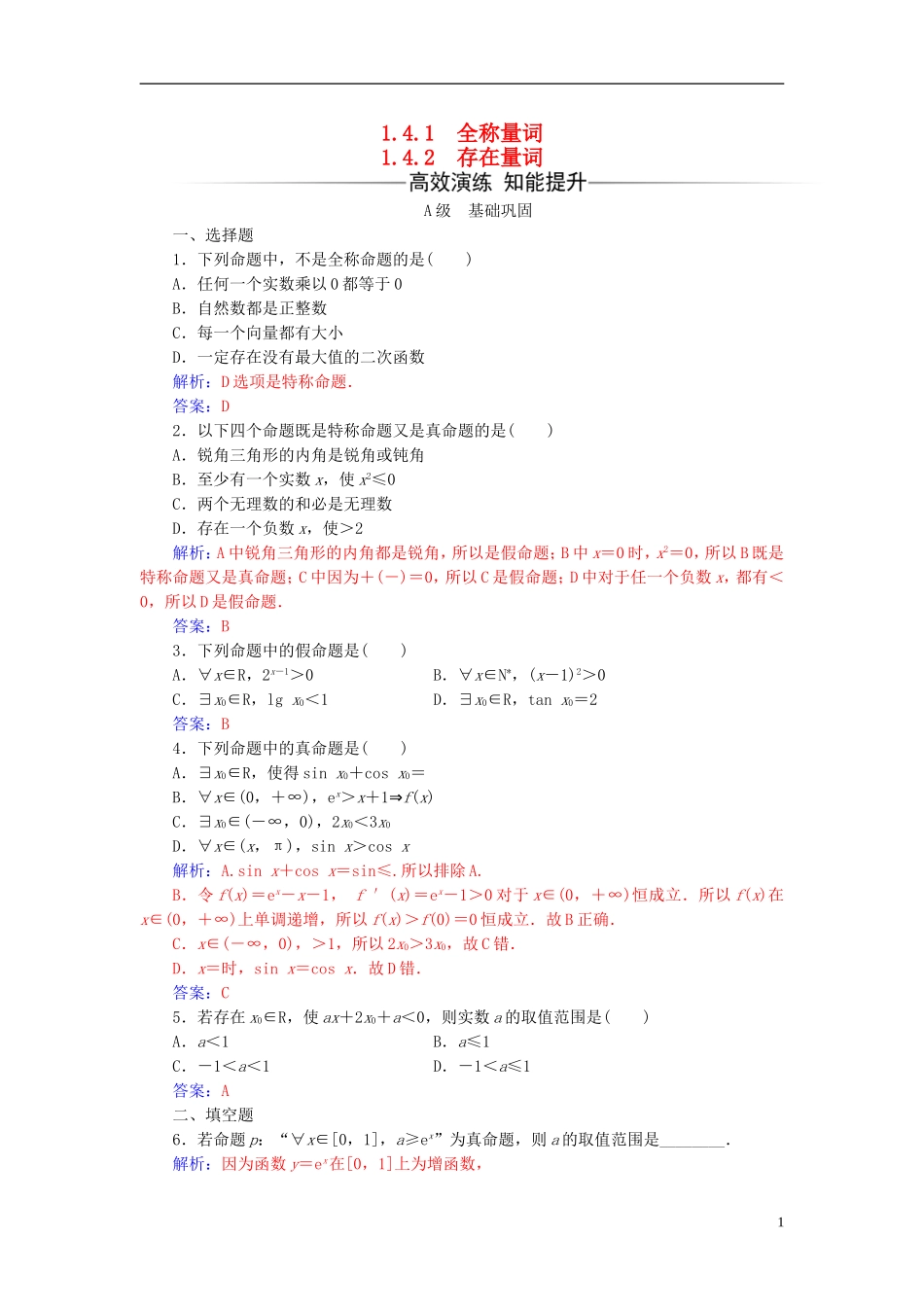 高中数学 第一章 常用逻辑用语 1.4-1.4.2 存在量词练习 新人教A版选修2-1-新人教A版高二选修2-1数学试题_第1页