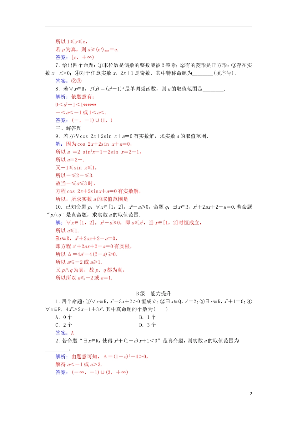 高中数学 第一章 常用逻辑用语 1.4-1.4.2 存在量词练习 新人教A版选修2-1-新人教A版高二选修2-1数学试题_第2页