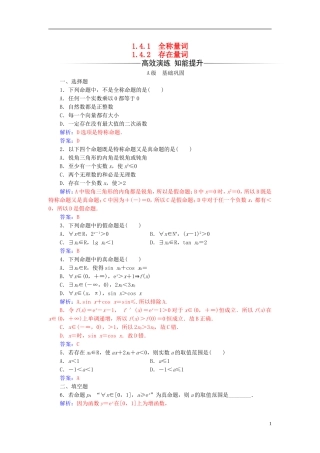 高中数学 第一章 常用逻辑用语 1.4-1.4.2 存在量词练习 新人教A版选修2-1-新人教A版高二选修2-1数学试题