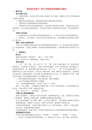 高考历史复习 君主专制政体的演进与强化