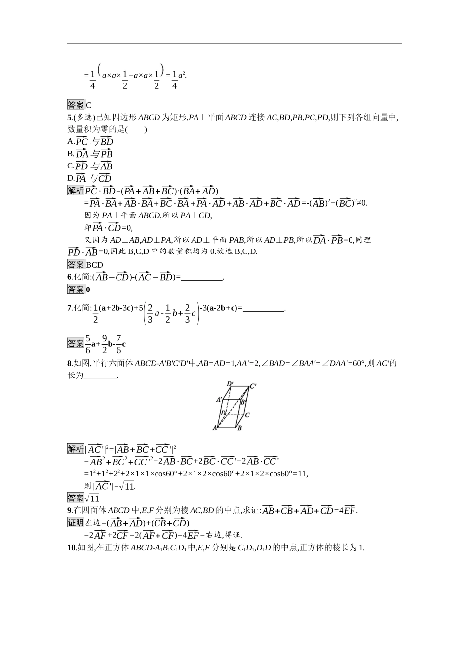 高中数学 第一章 空间向量与立体几何 1.1.1 空间向量及其运算课后提升训练（含解析）新人教B版选择性必修第一册-新人教B版高二第一册数学试题_第2页