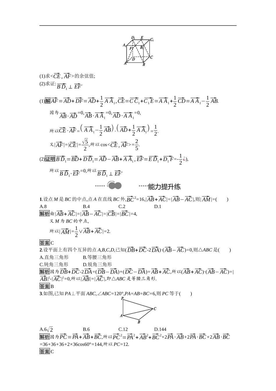 高中数学 第一章 空间向量与立体几何 1.1.1 空间向量及其运算课后提升训练（含解析）新人教B版选择性必修第一册-新人教B版高二第一册数学试题_第3页