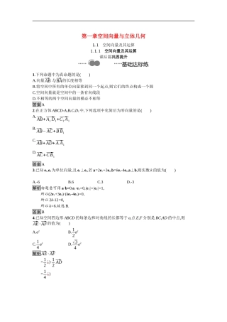 高中数学 第一章 空间向量与立体几何 1.1.1 空间向量及其运算课后提升训练（含解析）新人教B版选择性必修第一册-新人教B版高二第一册数学试题