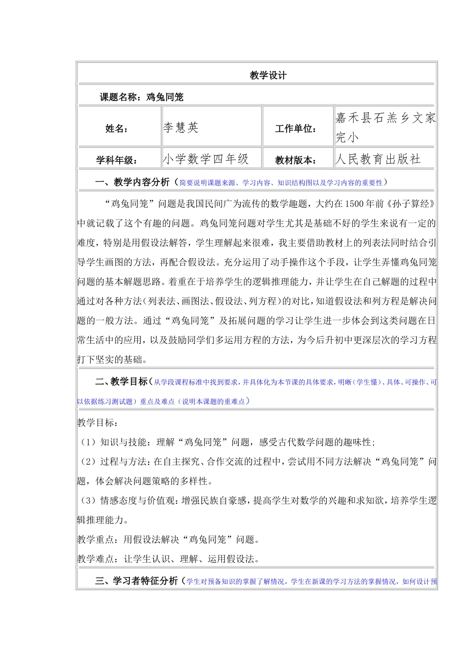 人教2011版小学数学四年级《鸡兔同笼》_第1页