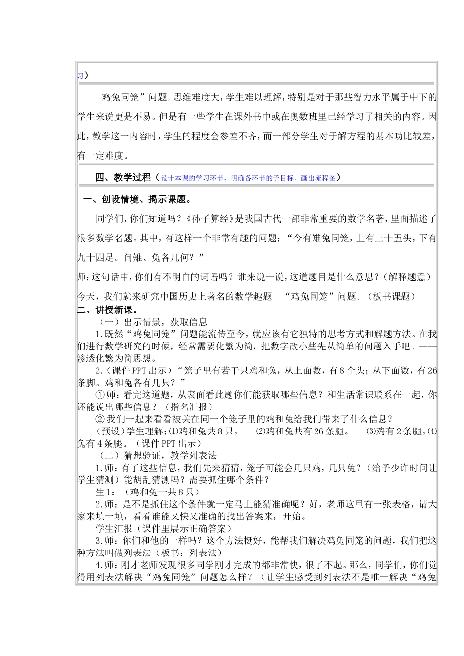 人教2011版小学数学四年级《鸡兔同笼》_第2页