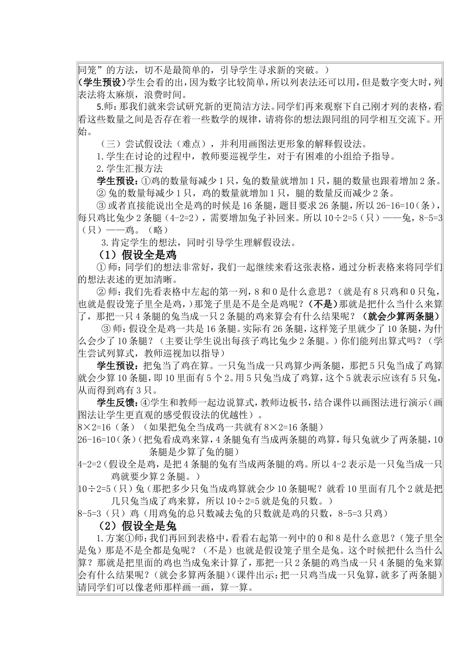 人教2011版小学数学四年级《鸡兔同笼》_第3页