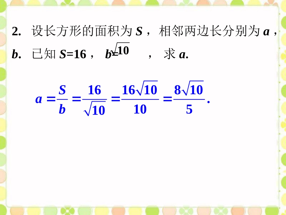 课外练习2-二次根式的乘除_第3页