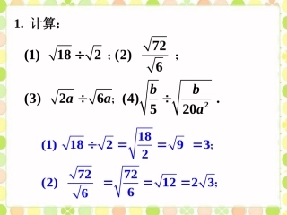 课外练习2-二次根式的乘除