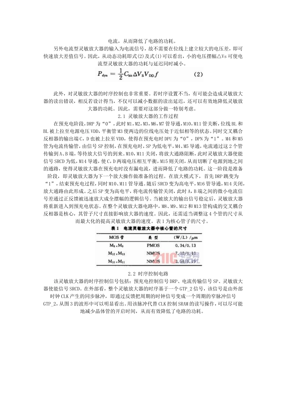 高速低功耗电流型灵敏放大器的设计_第3页