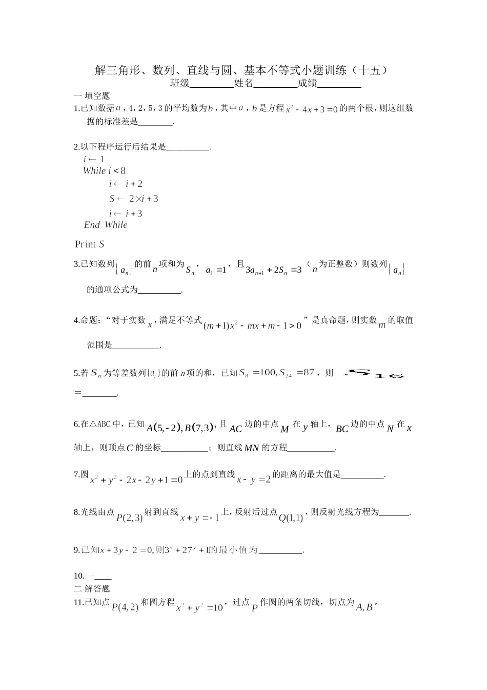 小题训练15_第1页