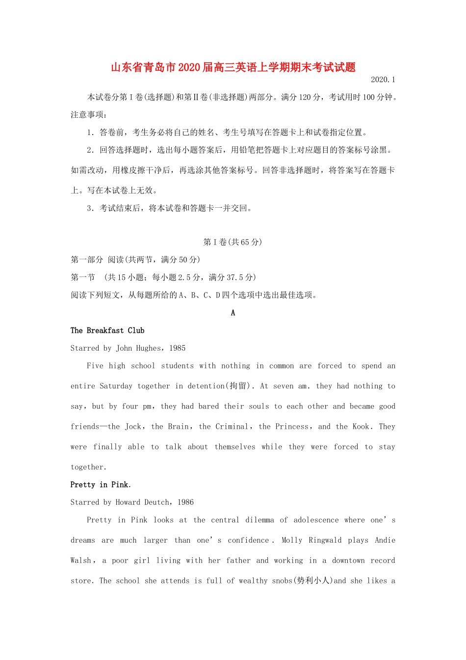 山东省青岛市高三英语上学期期末考试试卷_第1页