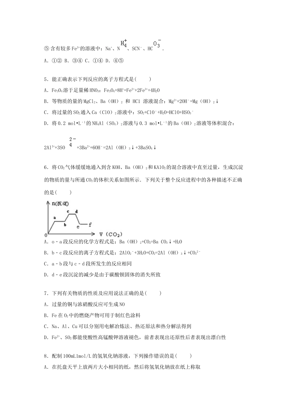 山东省青岛二中高三化学上学期10月段考试题（含解析）-人教版高三全册化学试题_第2页