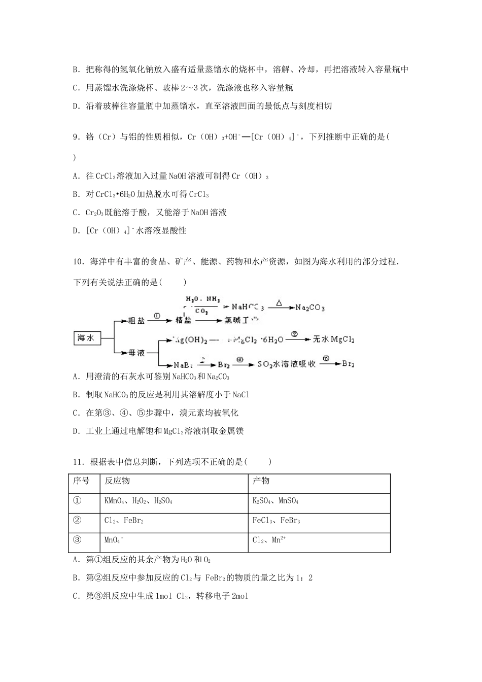 山东省青岛二中高三化学上学期10月段考试题（含解析）-人教版高三全册化学试题_第3页