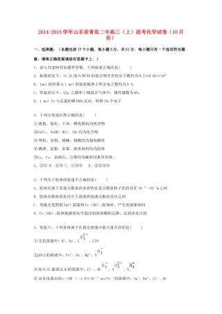山东省青岛二中高三化学上学期10月段考试题（含解析）-人教版高三全册化学试题